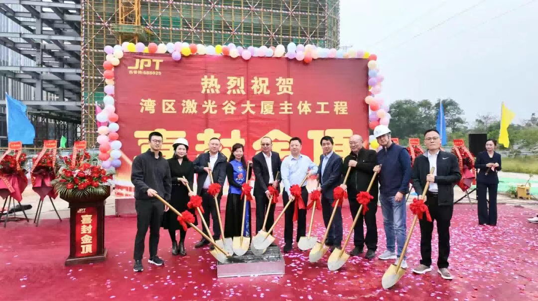 杰普特灣區激光谷新總部大樓封頂儀式.png